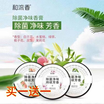 和流香 汽车香膏 车用除味固体香水新车除异味车载香薰片车内摆件