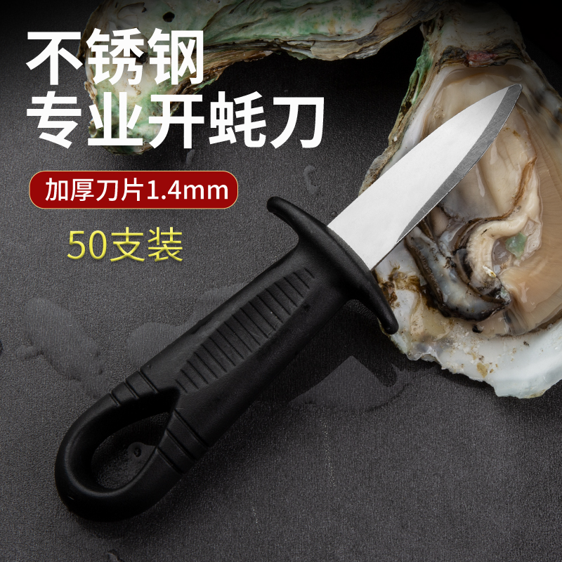 商用生蚝刀开蚝神器加厚不锈钢生蚝刀撬刀专业海蛎子开扇贝壳刀器