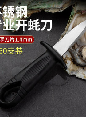 商用生蚝刀开蚝神器加厚不锈钢生蚝刀撬刀专业海蛎子开扇贝壳刀器