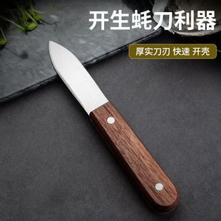 加厚不锈钢木柄生蚝刀开生蚝神器商用专业的工具撬刀厨房开牡蛎刀