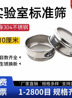 实验筛子10cm全304筛超细面粉筛