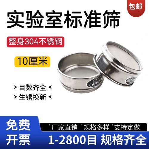 实验筛子10cm全304筛超细面粉筛