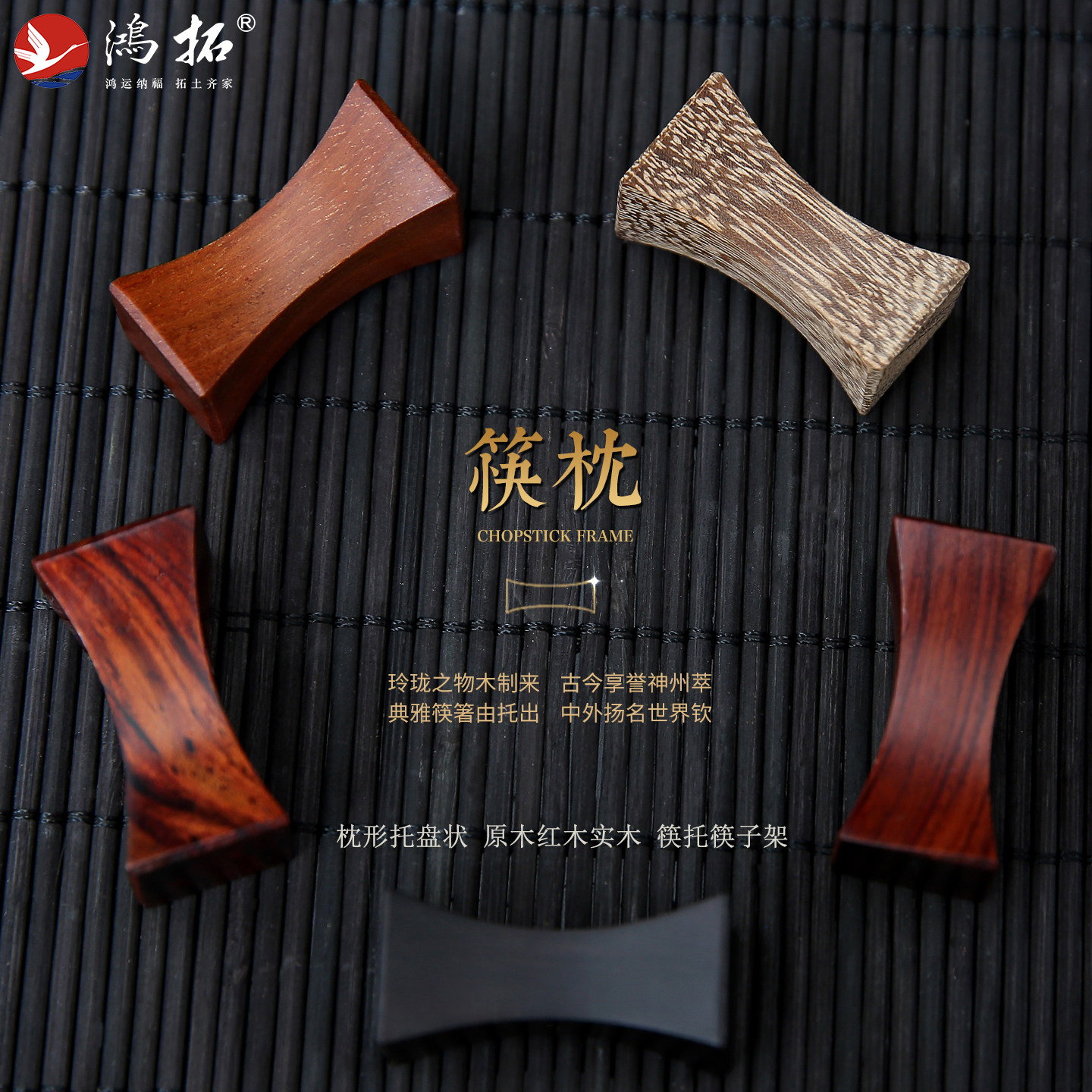 鸿拓筷子架筷托红木制 家用原木实木筷枕筷架中式置物架餐具套装