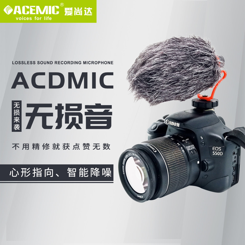 爱尚达单反麦克风外接话筒手机微采访DV录音电容式指向性降噪包邮