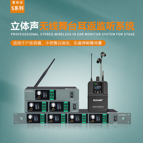 爱尚达舞台无线耳返演出专业立体声耳机歌手乐队音响监听系统新品