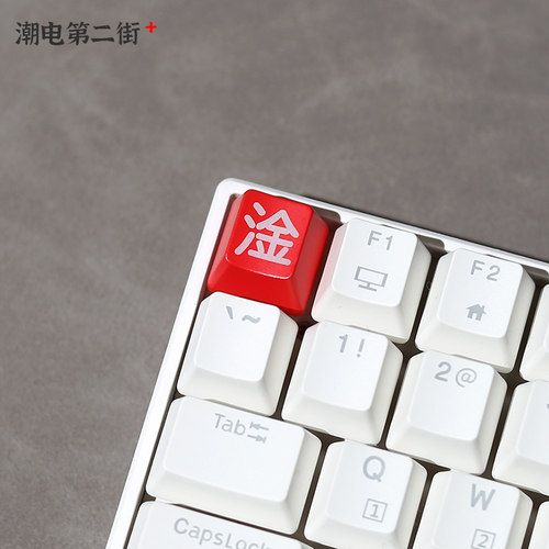 淦 个性透光esc键帽f区红黑r4干淦 流行语机械键盘通用键帽 RK