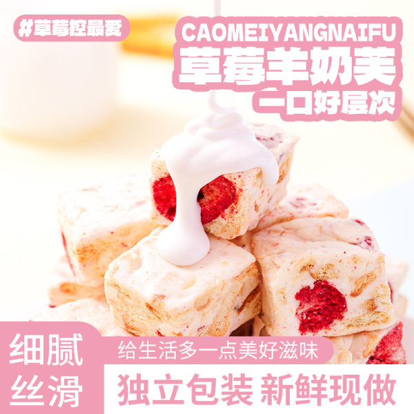 网红冻干草莓干羊奶芙独立包装