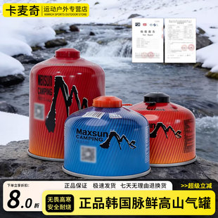 正品 高寒野营高原扁气罐瓦斯丁烷燃气煤气罐 脉鲜户外高山罐便携式