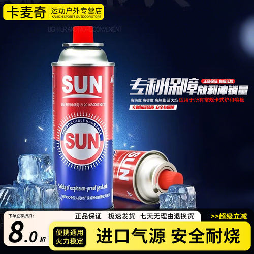 sun野营防爆便携卡式炉丁烷气罐