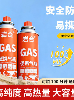岩合防爆露营卡式气通用便携式卡式炉气罐户外野营丁烷瓦斯燃气瓶