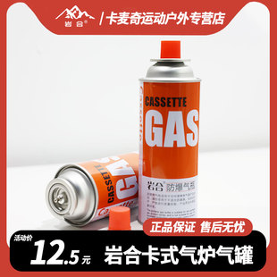 炉气罐卡磁炉 岩合卡式 便携式 丁烷气GAS户外液化燃气瓦斯小煤气瓶