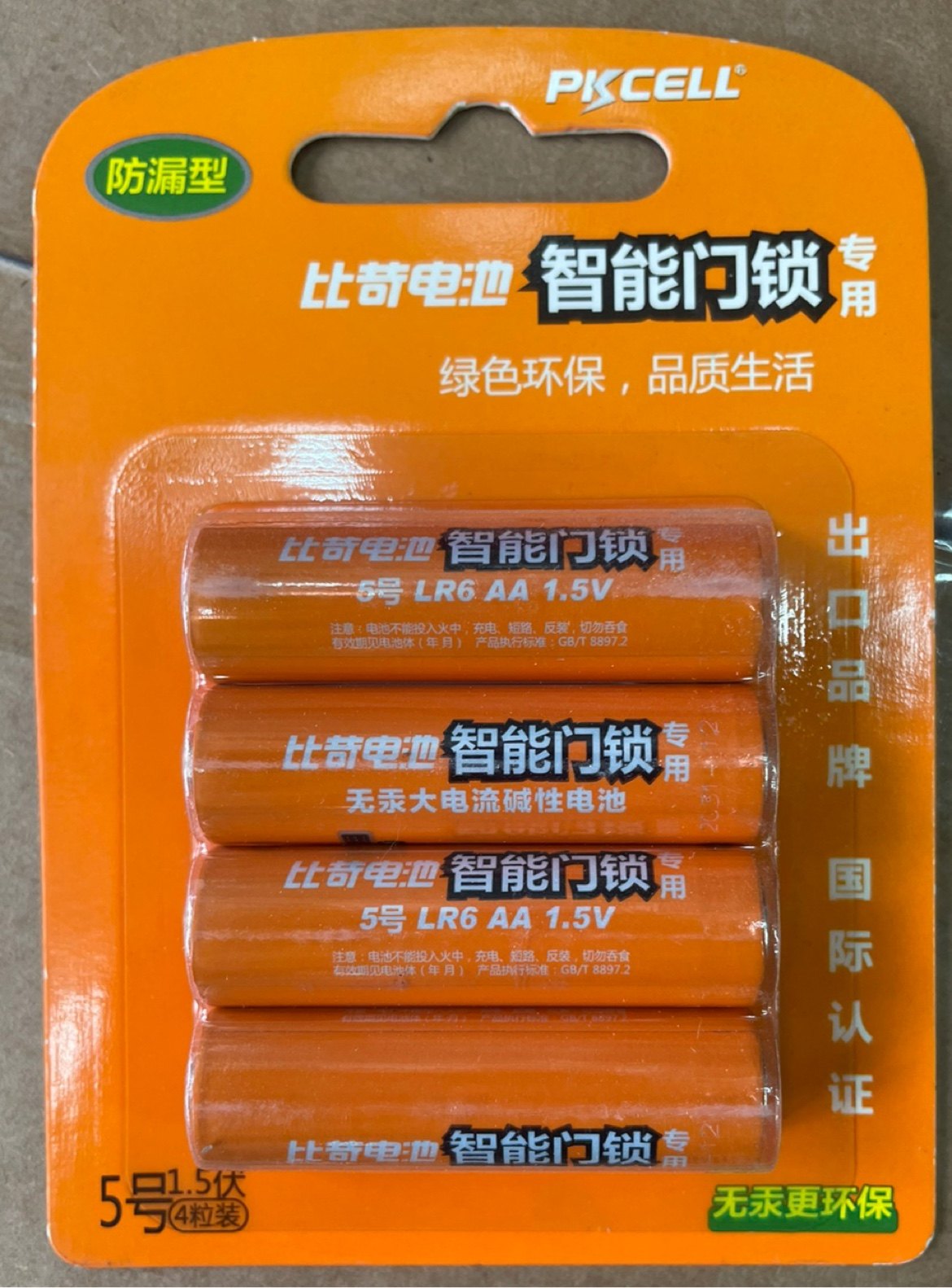 比苛电池智能门锁aa碱性高功率干电池1.5v密码锁指纹锁专用8节装