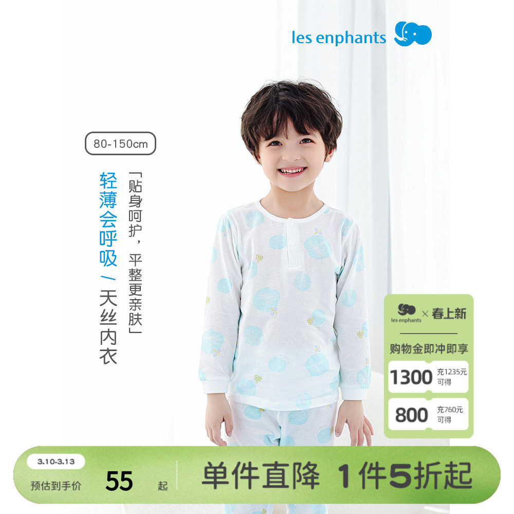 丽婴房儿童秋衣秋裤天丝内衣套装男女童薄空调家居服宝宝长袖睡衣