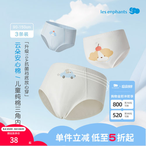 丽婴房男童抗菌三角内裤3入5入