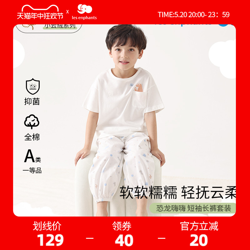 【小云绒】丽婴房儿童家居服男童全棉套装空调服透气2024新品