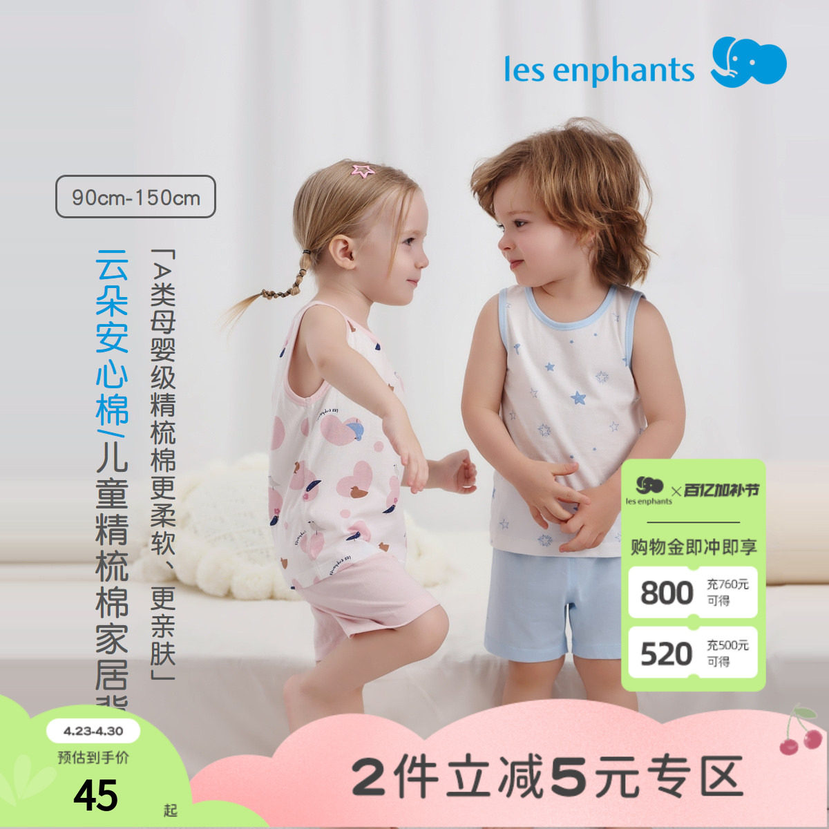 丽婴房【安心棉】2026夏季男女童纯棉A类家居服儿童睡衣背心套装