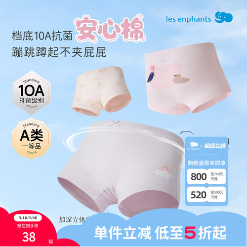 丽婴房儿童纯棉平角内裤不夹PP