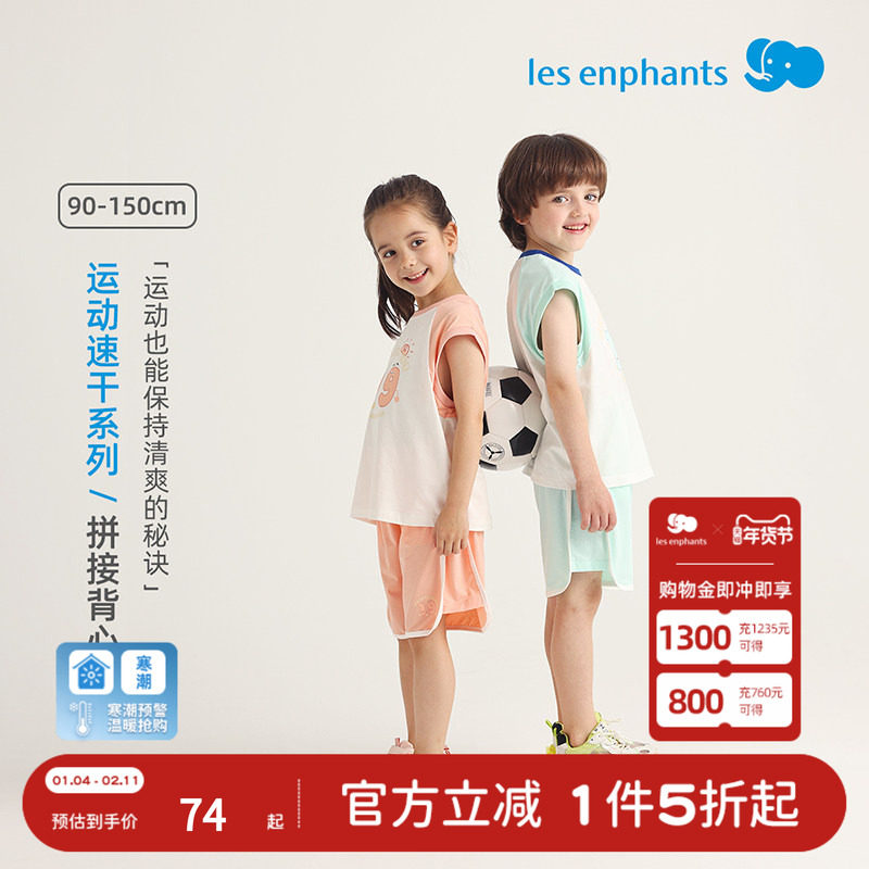 丽婴房儿童运动套装男女童无袖速干两件套夏季T恤运动服2025新款