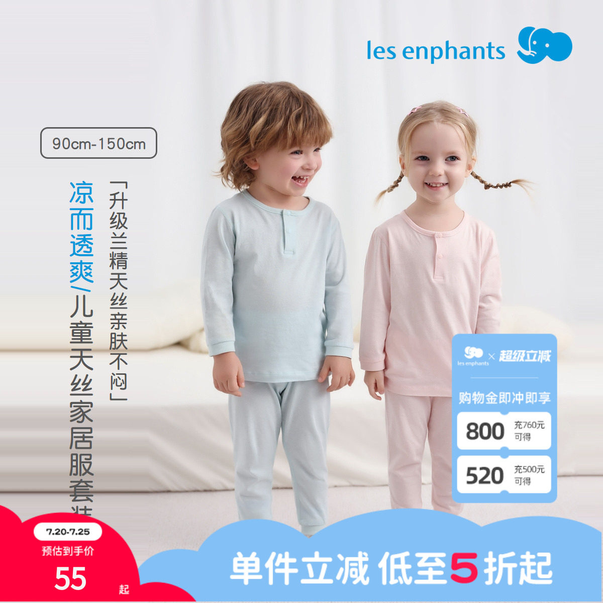 丽婴房[小桉叶]26夏季兰精天丝儿童薄款秋衣内衣套装家居服空调服