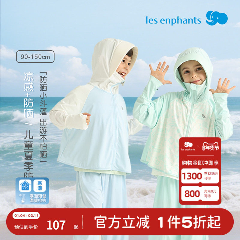 丽婴房儿童夏季防晒衣UPF50+防紫外线透气速干透气宝宝防晒服外套,童装/婴儿装/亲子装,儿童皮肤衣/防晒衣,淘宝优惠券,粉丝福利购,淘宝优惠卷