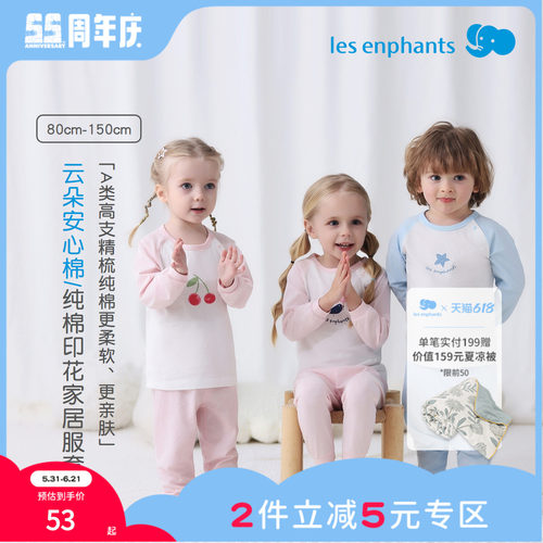 lesenphants儿童纯棉亲肤家居服