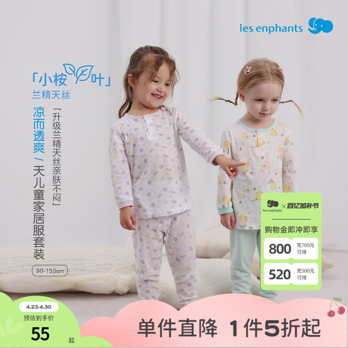 丽婴房儿童兰精天丝内衣套装夏季两粒扣薄款睡衣男女童空调家居服