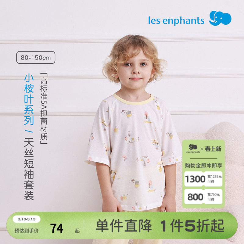 丽婴房5A内衣套装男女童家居服夏季儿童睡衣空调服