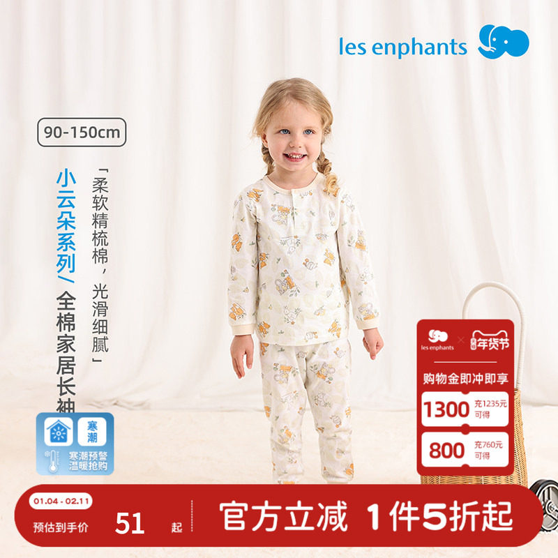 丽婴房2-12岁儿童内衣套装男童女童宝宝睡衣四季款家居服2025新款,童装/婴儿装/亲子装,内衣套装,淘宝优惠券,粉丝福利购,淘宝优惠卷