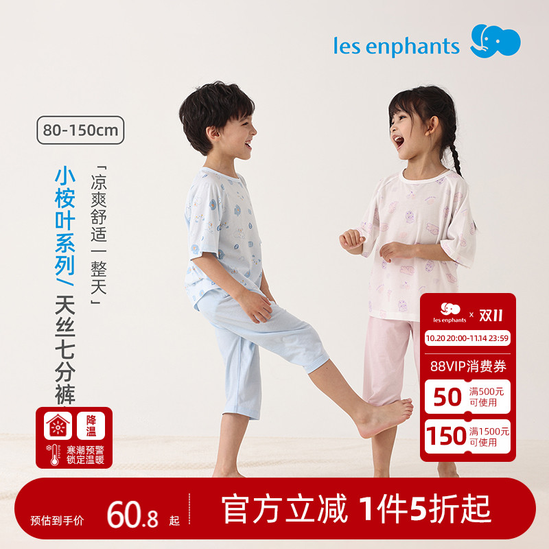 丽婴房儿童天丝内衣套装短袖七分裤男女童夏季印花空调家居服睡衣