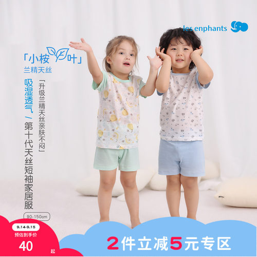 丽婴房新品儿童天丝家居内衣套装