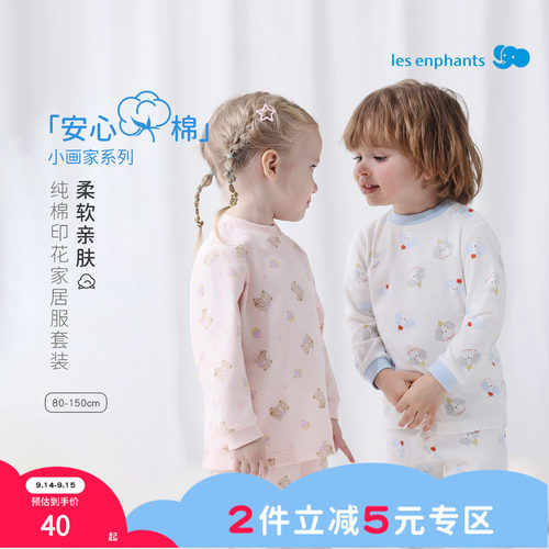 lesenphants全棉内衣套装空调服