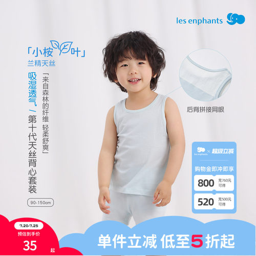 丽婴房男童女童天丝背心家居服