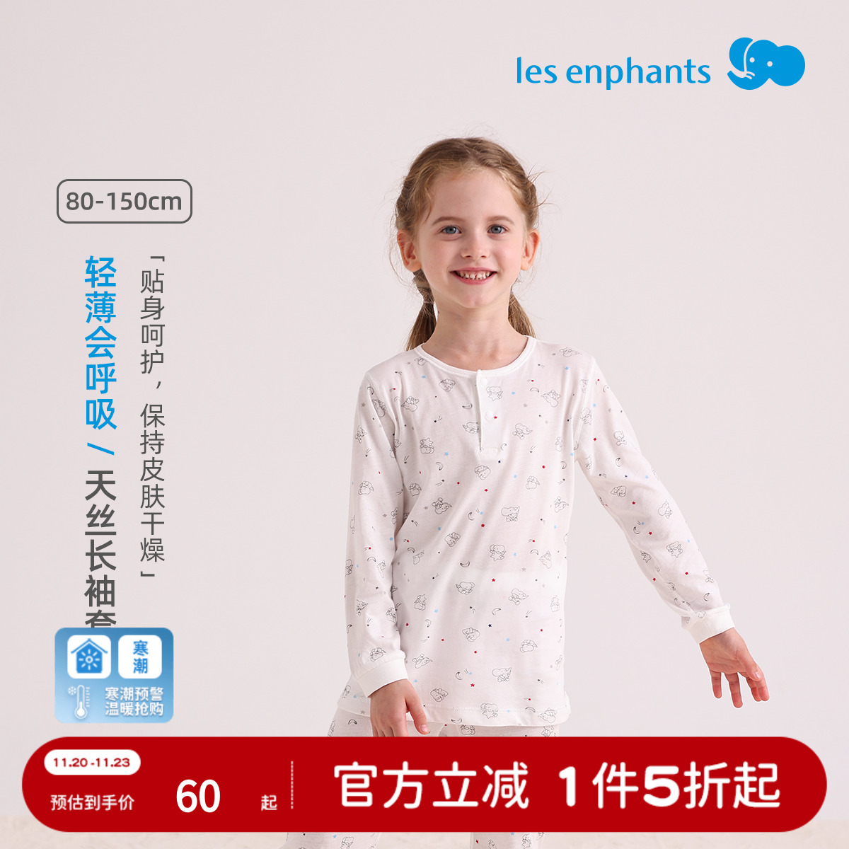 丽婴房儿童天丝内衣套装秋季上衣保暖空调家居服男女童长袖睡衣秋