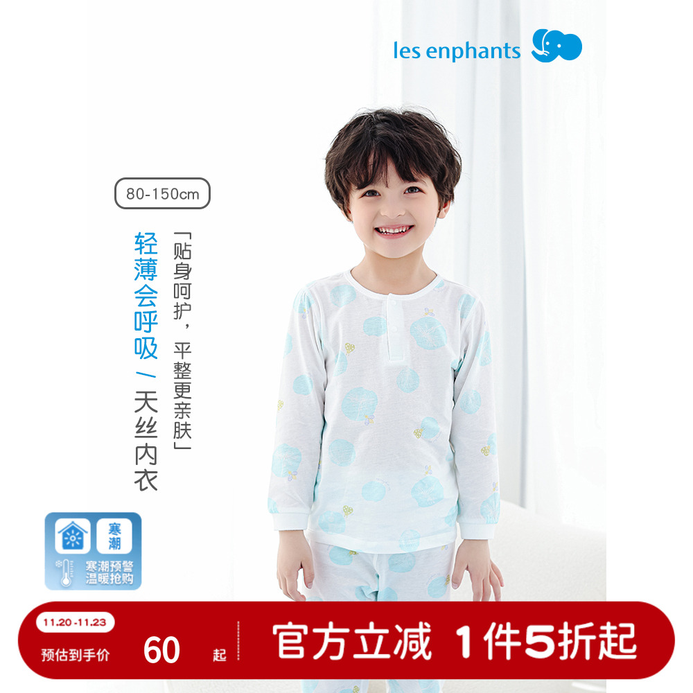丽婴房儿童秋季上衣天丝内衣套装男女童空调家居服宝宝长袖睡衣秋