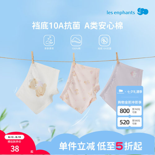 丽婴房儿童全棉内裤裆底10A抗菌