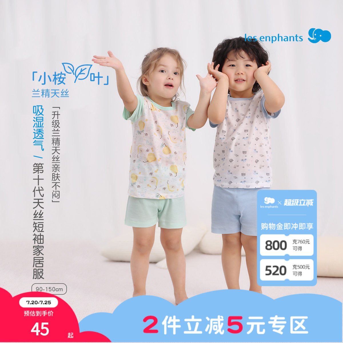 丽婴房【小桉叶】26夏季兰精天丝儿童薄款秋衣内衣套装家居空调服