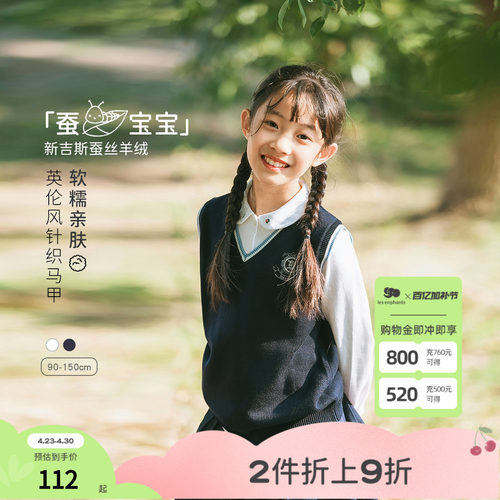 丽婴房【蚕宝宝】26春男童女童学院风马甲校服桑蚕丝羊毛针织毛衫 - 封面