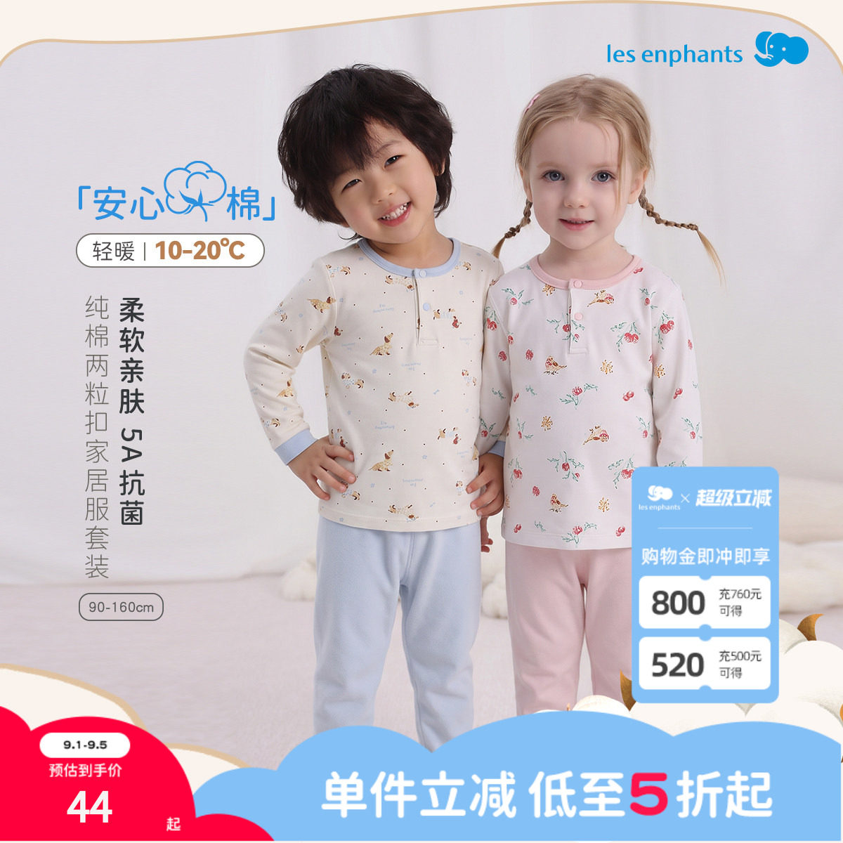 丽婴房儿童A类棉薄秋衣秋裤套装图片