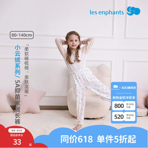 丽婴房儿童抑菌家居长裤纯棉睡裤