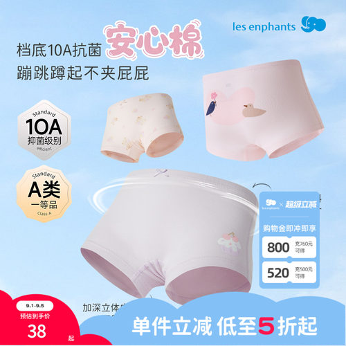 丽婴房儿童纯棉平角内裤不夹PP
