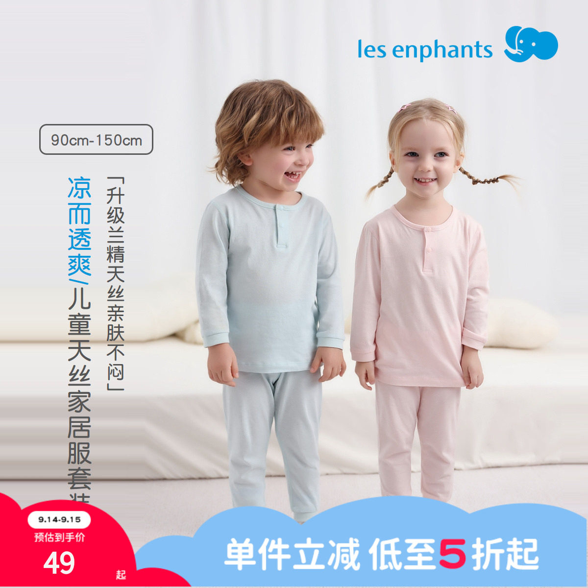 丽婴房新品儿童天丝家居内衣套装图片