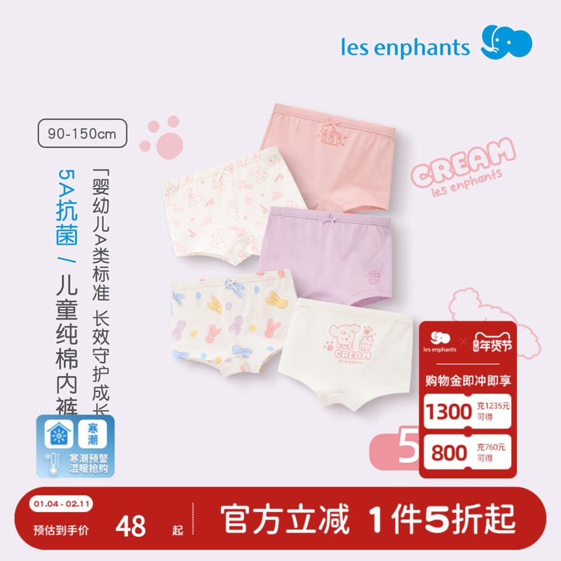 [5A抗菌全棉]丽婴房儿童裆底内裤5条装A类男女童平角内裤不卡屁屁,童装/婴儿装/亲子装,内裤,淘宝优惠券,粉丝福利购,淘宝优惠卷