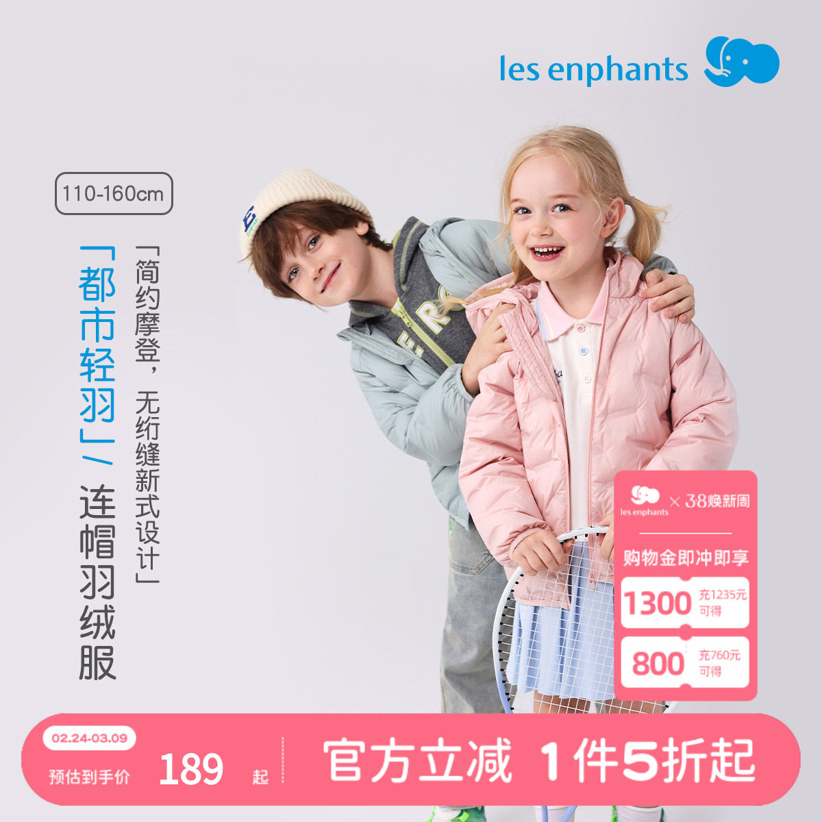 丽婴房儿童羽绒服男女童冬季轻薄款连帽外套宝宝保暖上衣新款