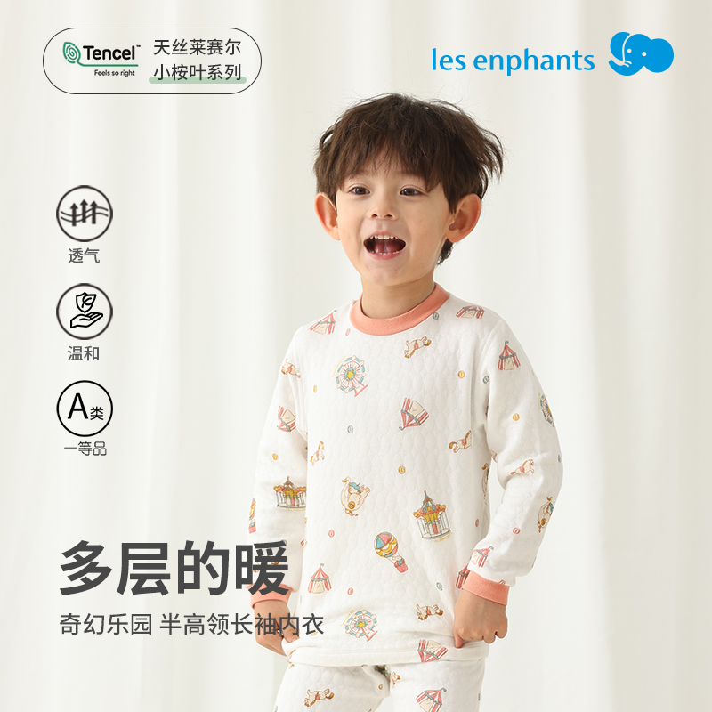 丽婴房童装儿童内衣单上衣男童女童宝宝天丝空气层 2024秋冬新款