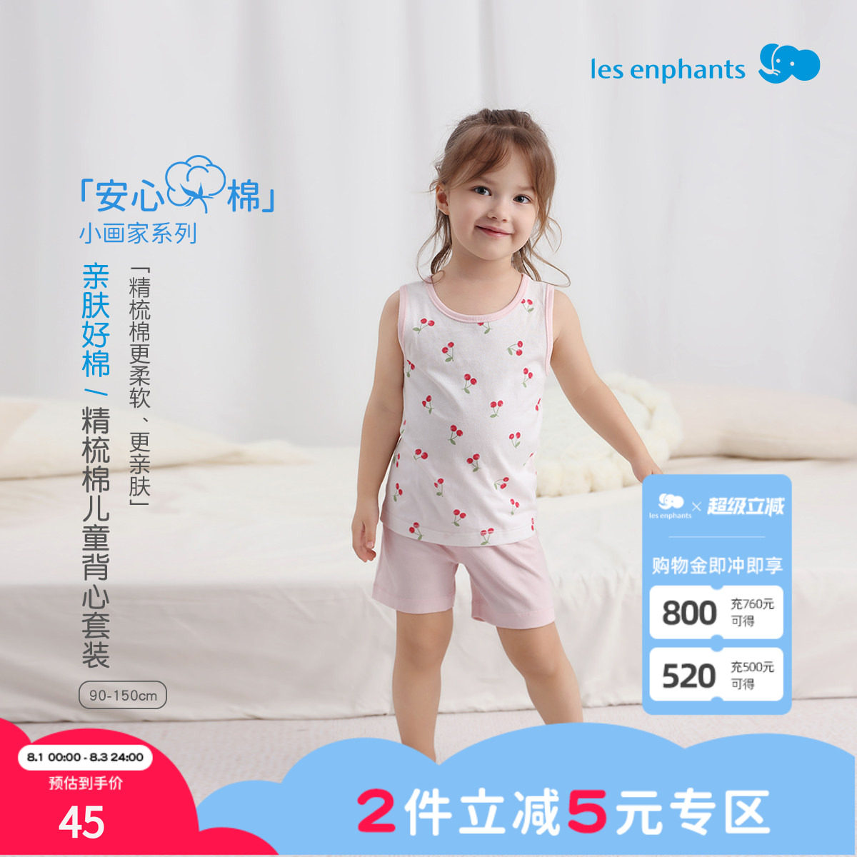 丽婴房儿童纯棉背心内衣套装男童女童夏季无袖条纹家居服宝宝睡衣