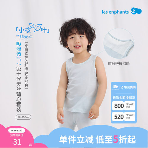 丽婴房儿童天丝背心家居服