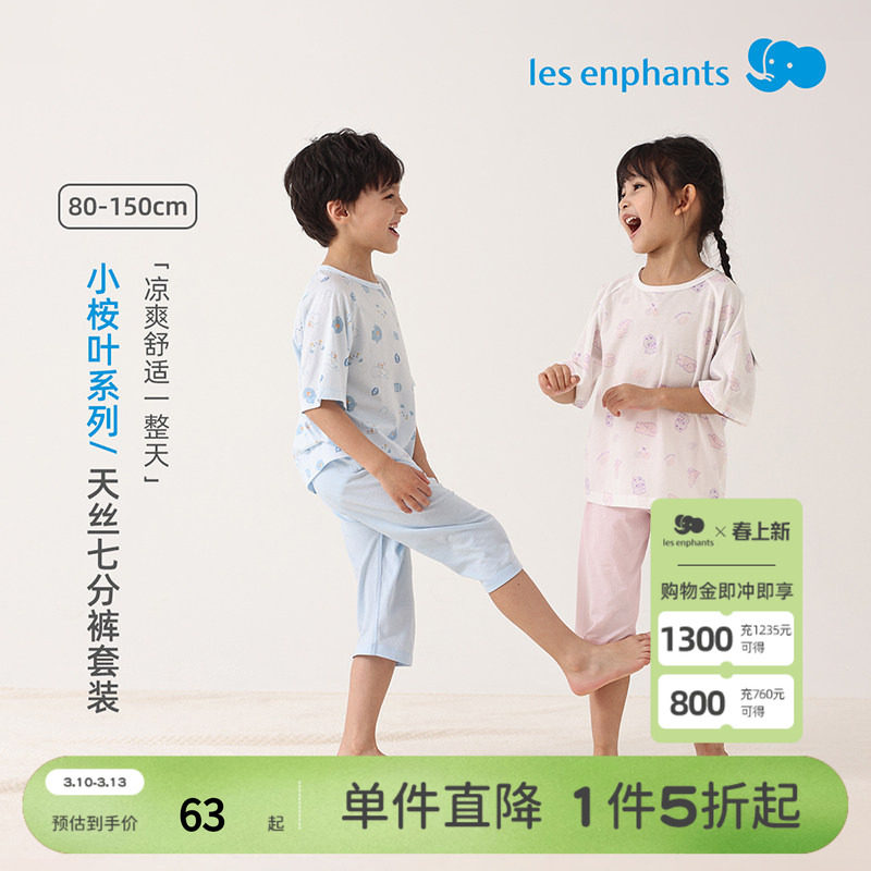 丽婴房儿童天丝内衣套装短袖七分裤男女童夏季印花空调家居服睡衣