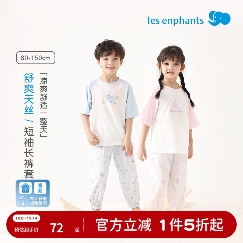 丽婴房儿童家居服天丝