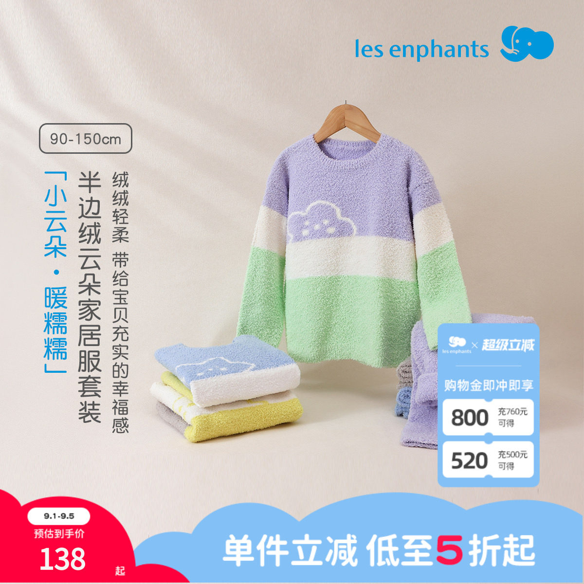 丽婴房外穿暖融融舒适家居服套装图片