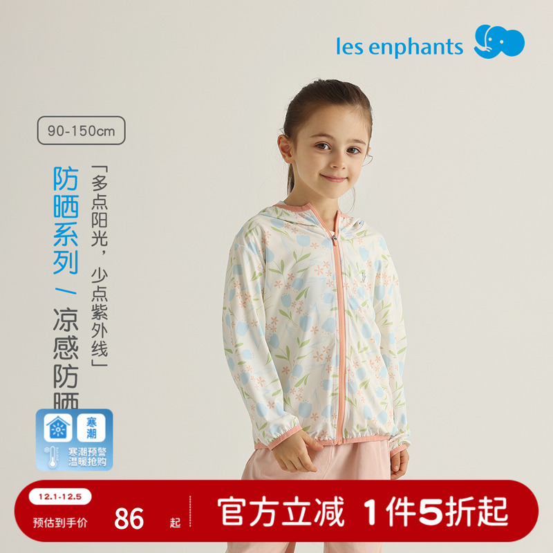 丽婴房凉感防晒衣男童女童薄外套